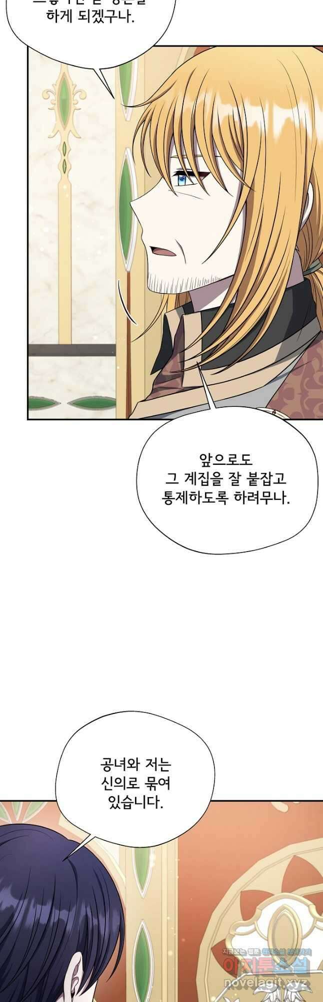 후회 남주의 시한부 누나가 되었다 68화 3