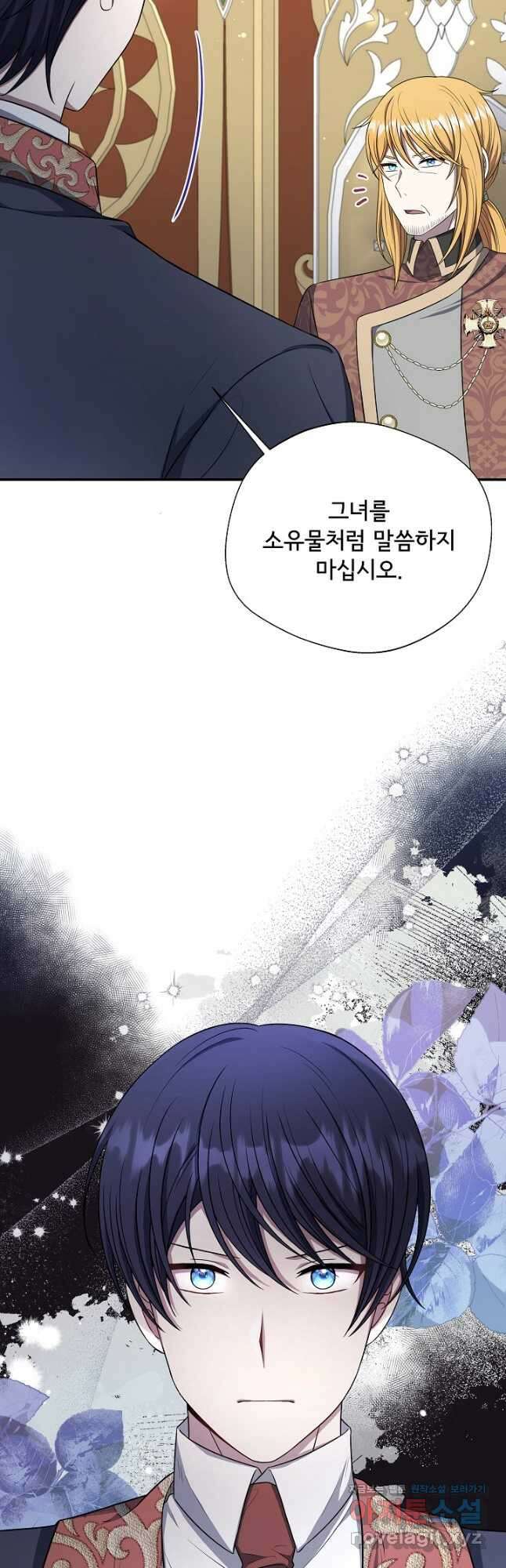 후회 남주의 시한부 누나가 되었다 68화 4