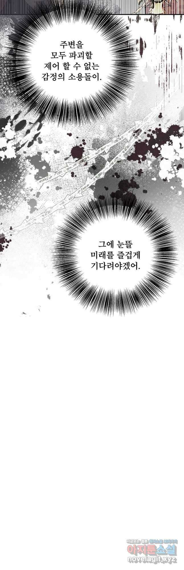 후회 남주의 시한부 누나가 되었다 68화 8
