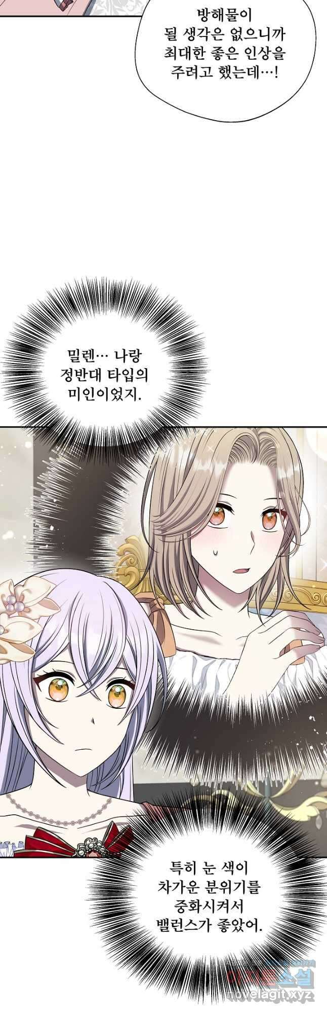 후회 남주의 시한부 누나가 되었다 68화 11