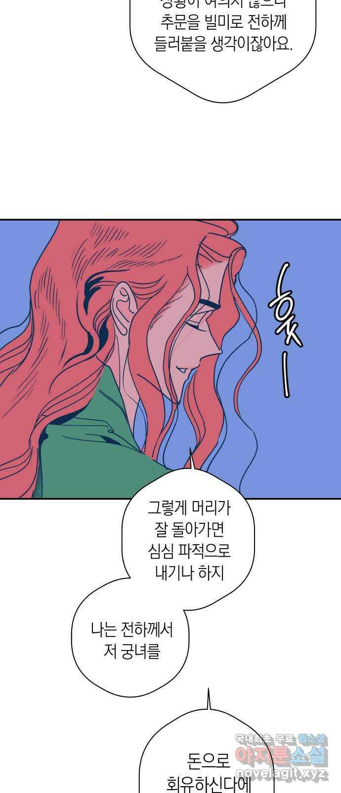 달이 없는 나라 106화 3
