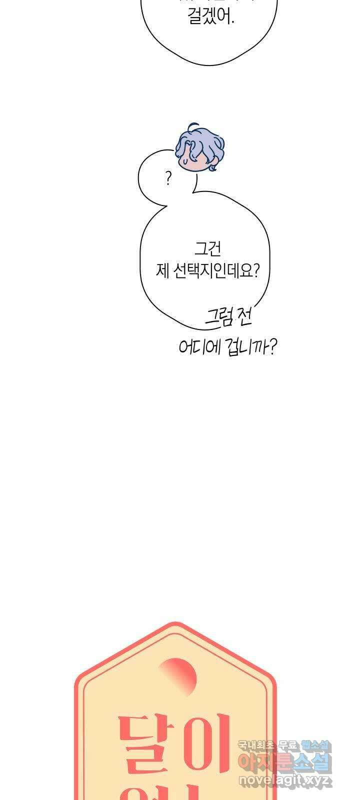 달이 없는 나라 106화 4