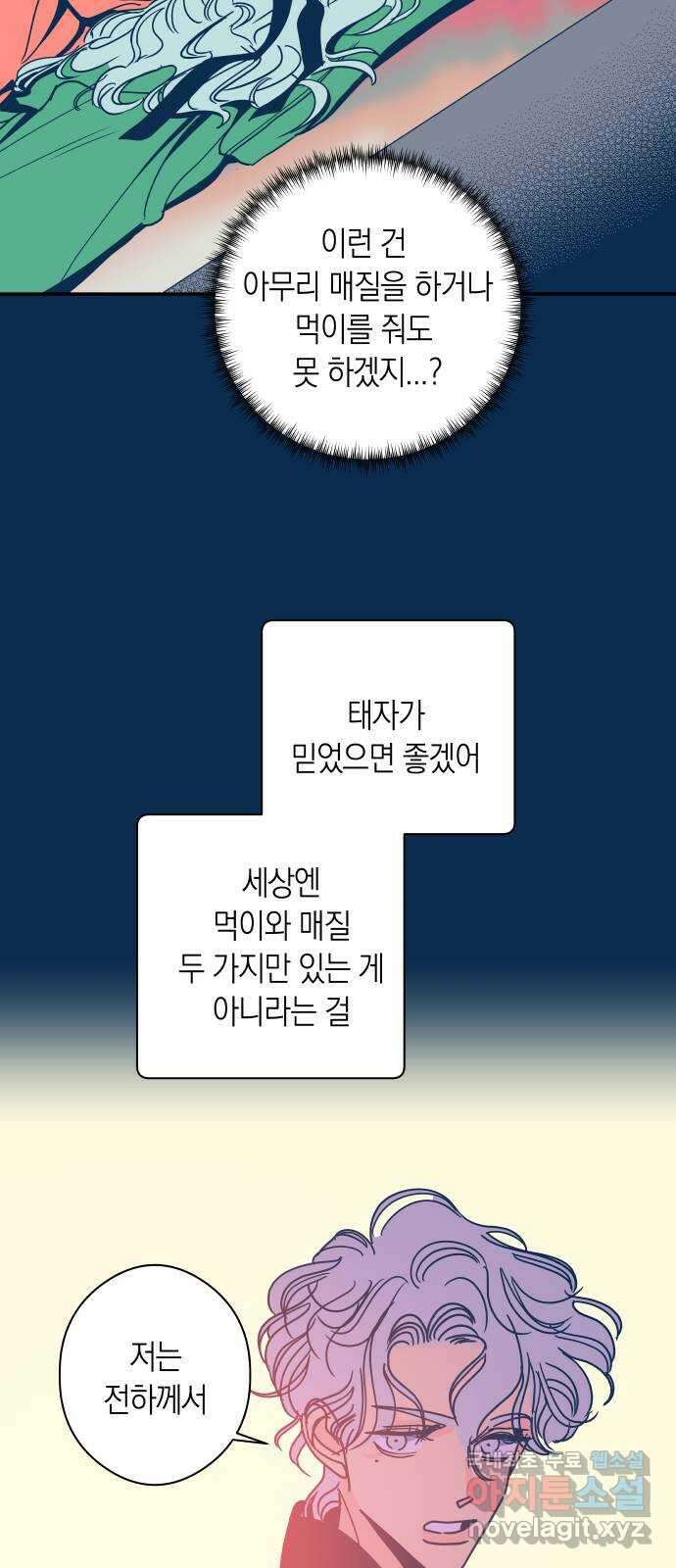 달이 없는 나라 106화 8