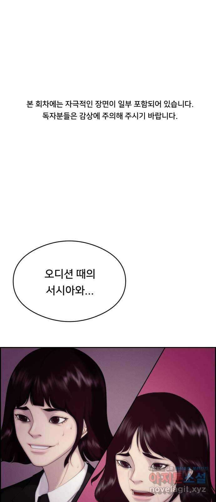 메소드 연기법 84화 1