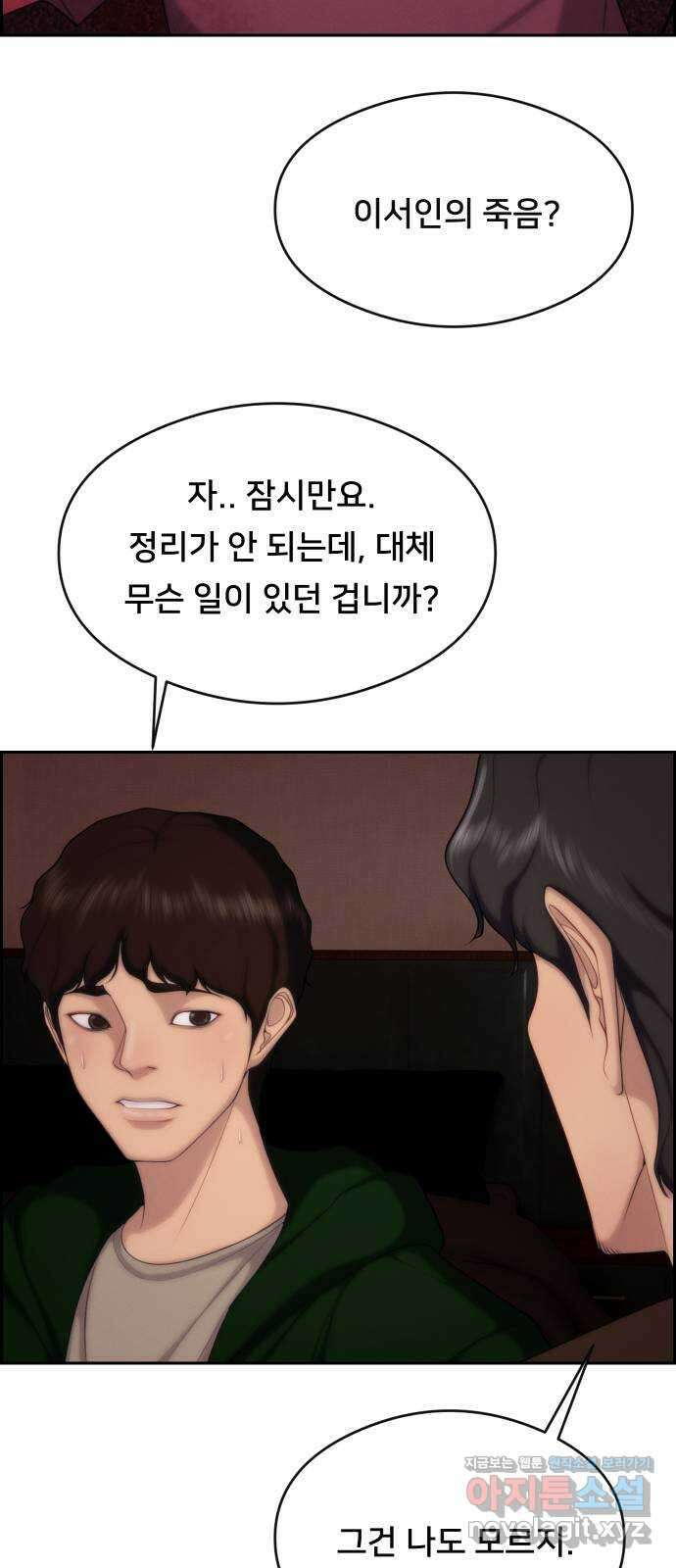 메소드 연기법 84화 3