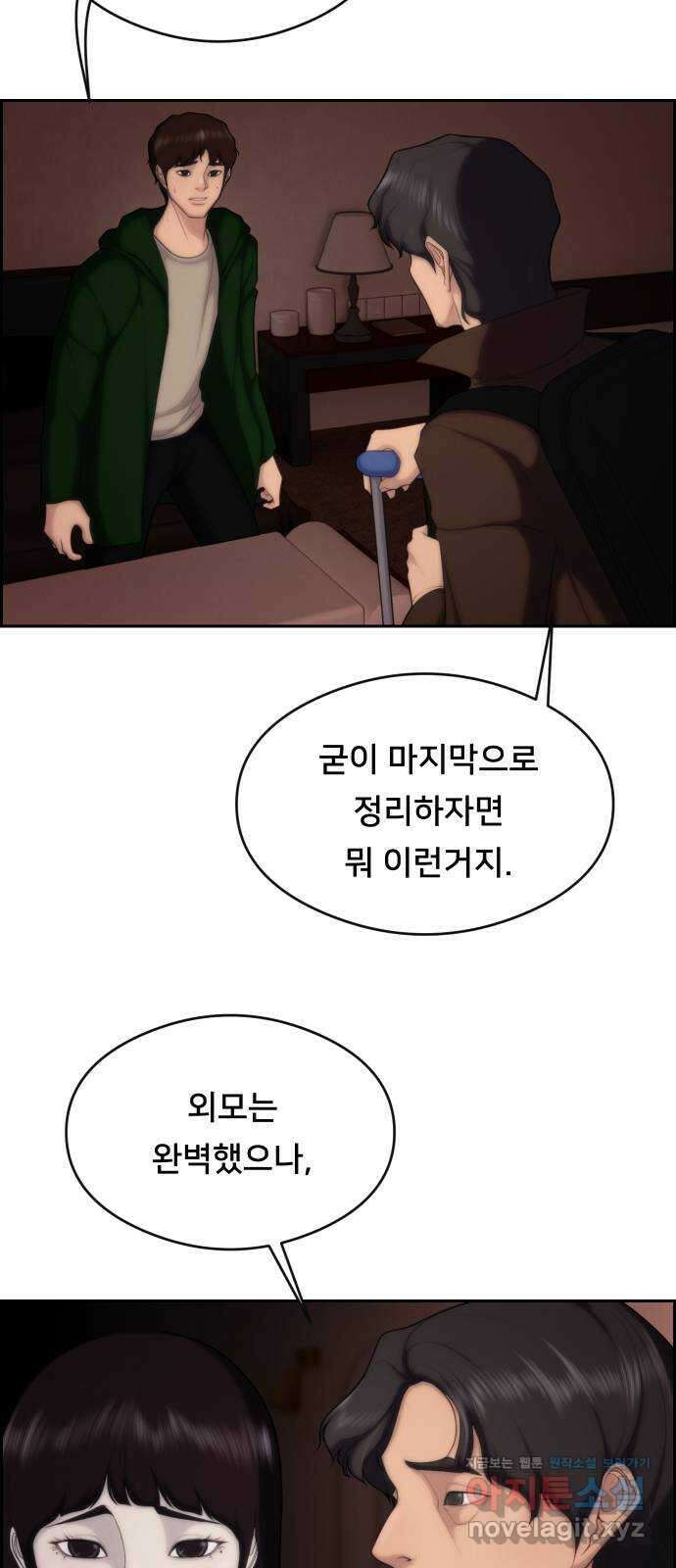 메소드 연기법 84화 5
