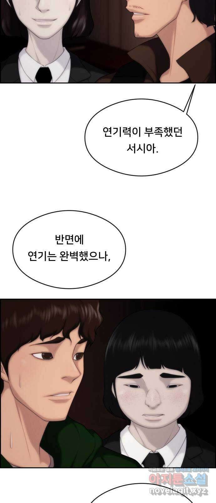 메소드 연기법 84화 6