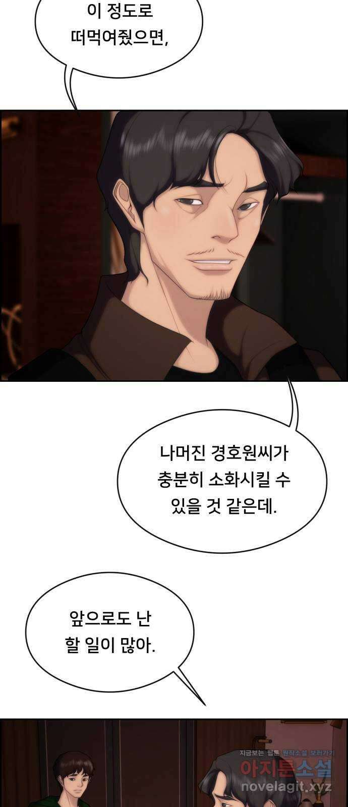 메소드 연기법 84화 8