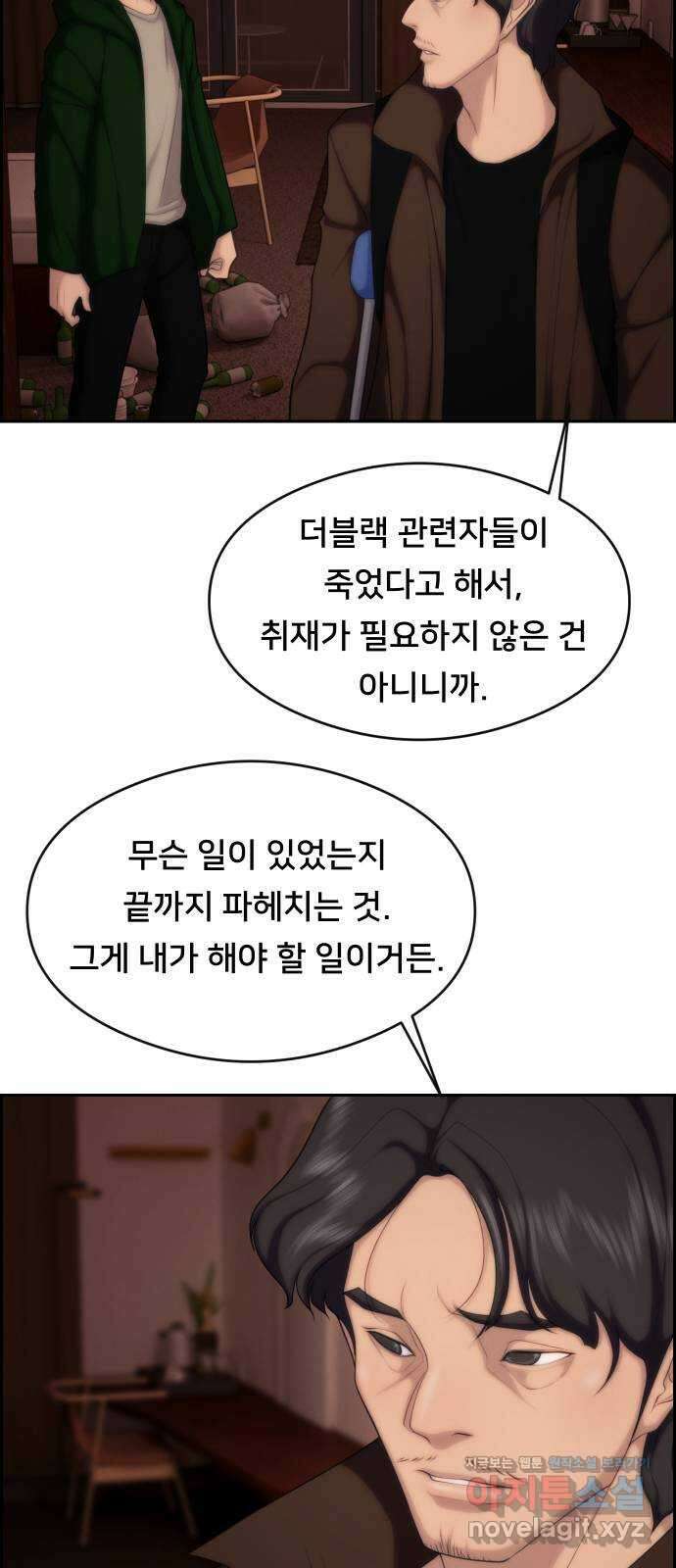 메소드 연기법 84화 9