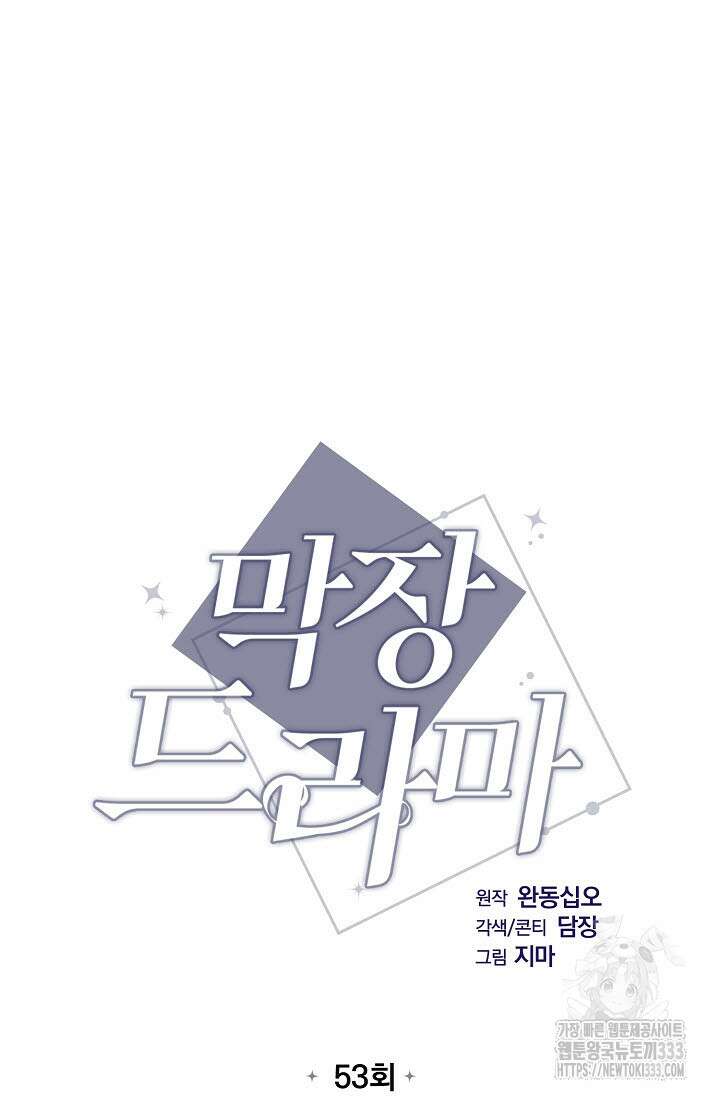 막장드라마 53화 5