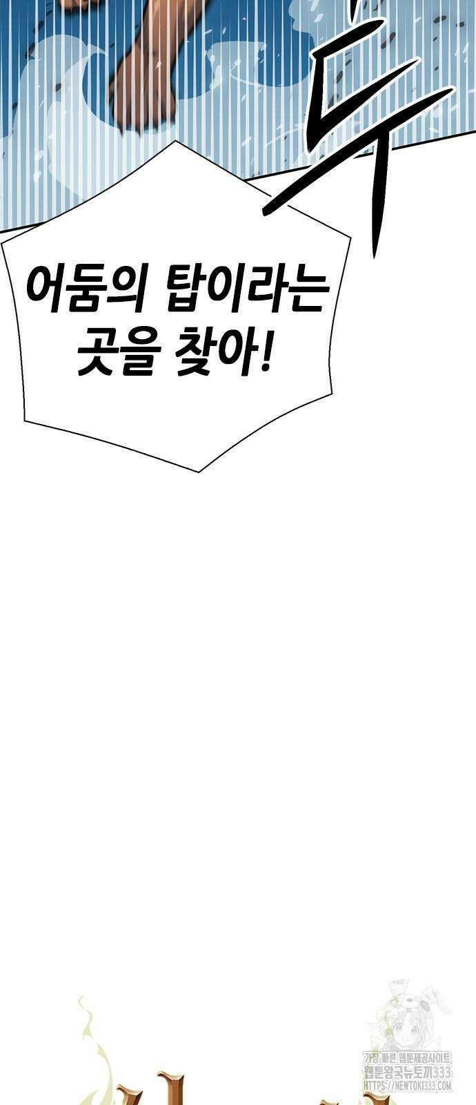 서울역 드루이드 141화 5