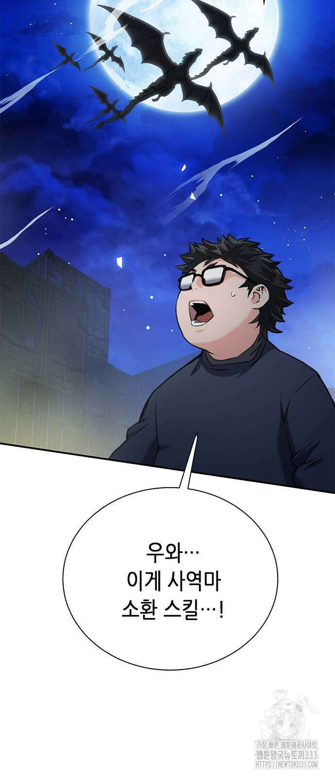 서울역 드루이드 141화 7