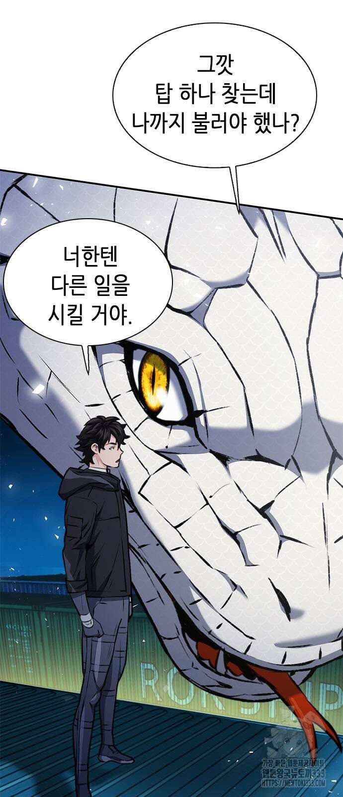 서울역 드루이드 141화 8