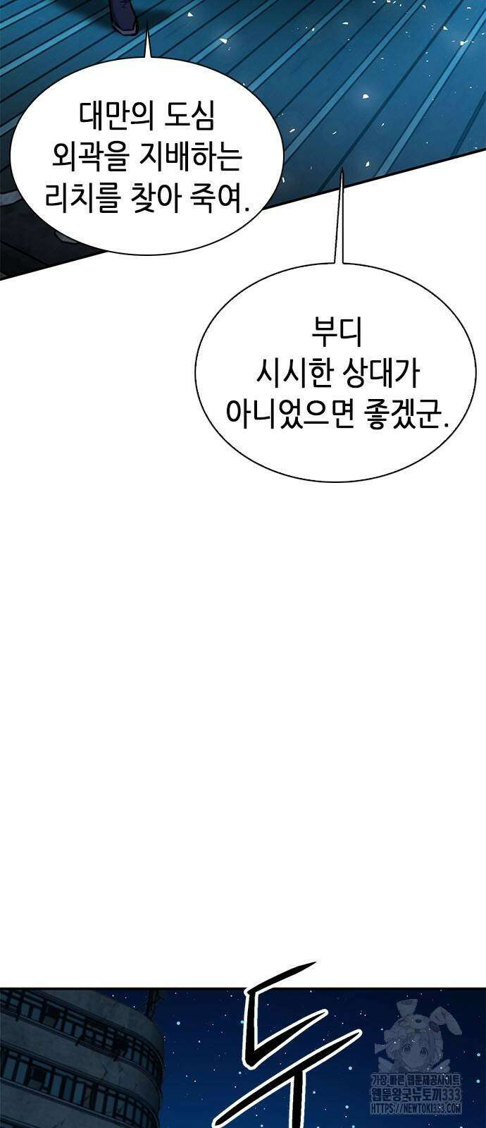 서울역 드루이드 141화 9