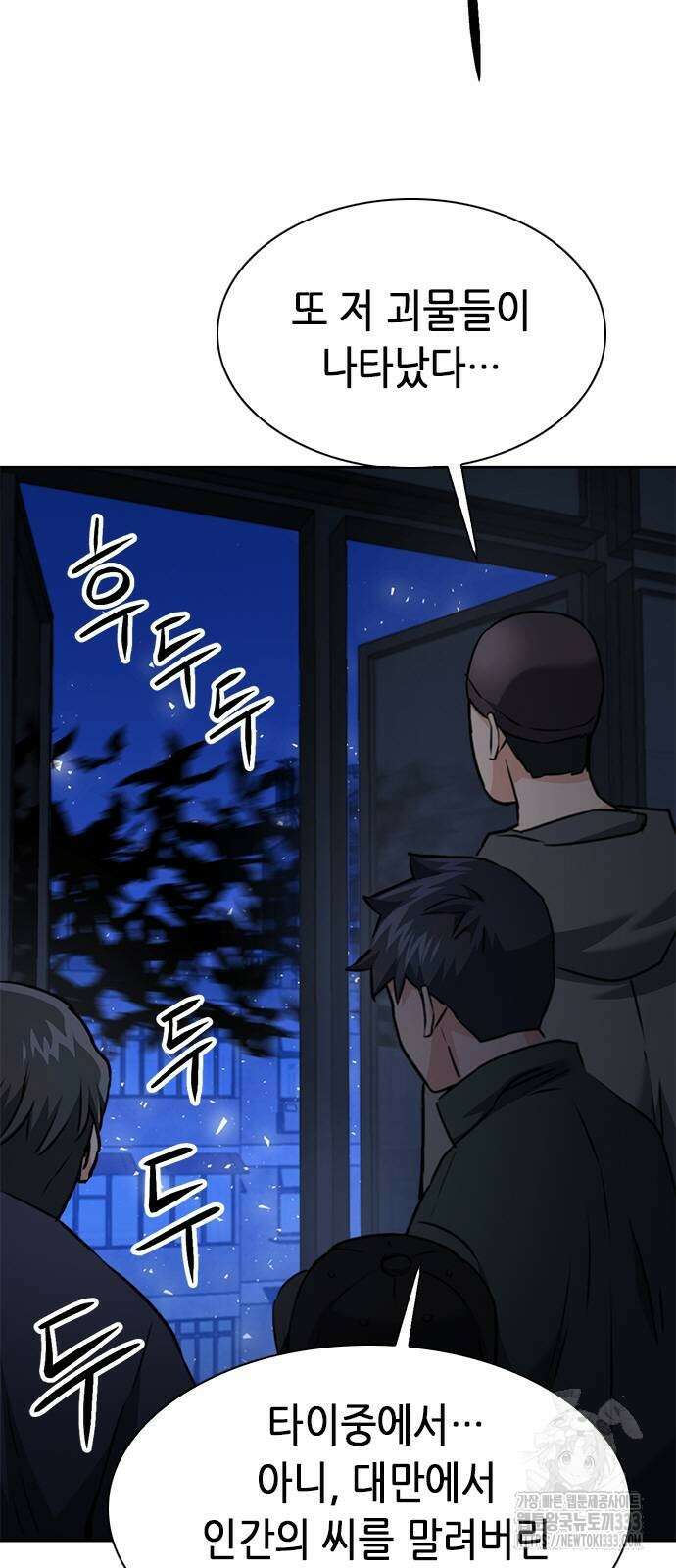 서울역 드루이드 141화 12