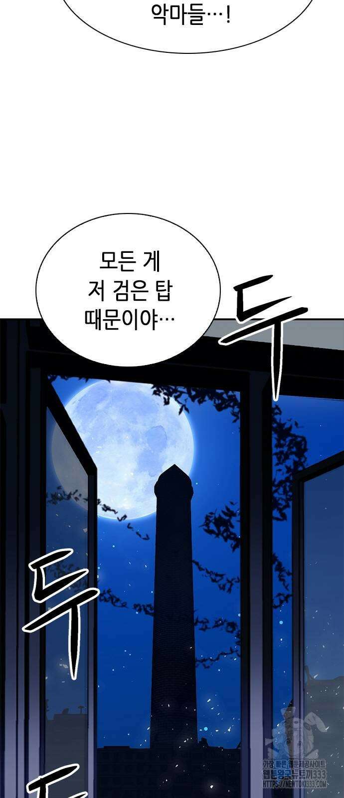 서울역 드루이드 141화 13