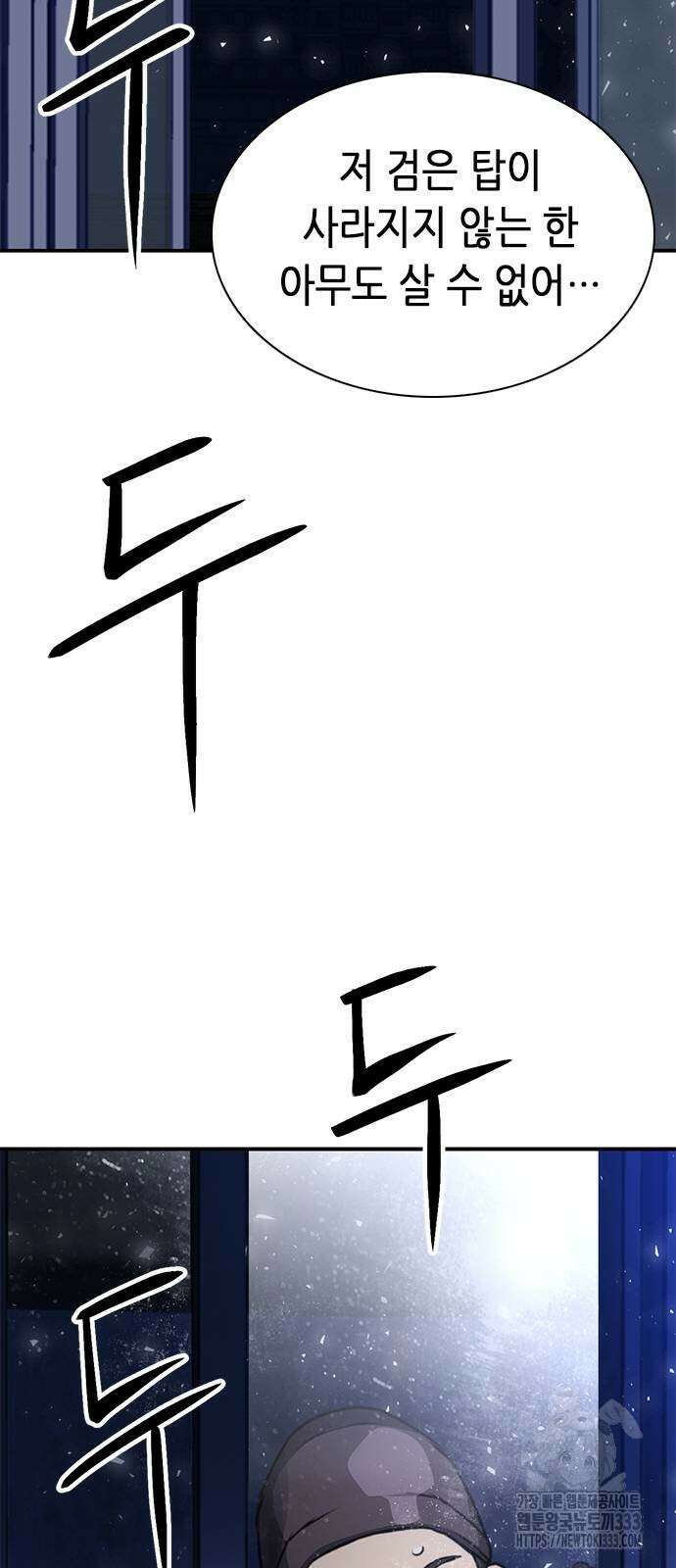 서울역 드루이드 141화 14