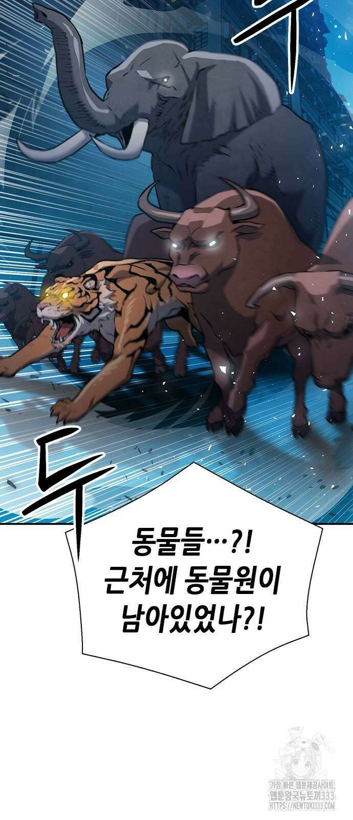 서울역 드루이드 141화 16