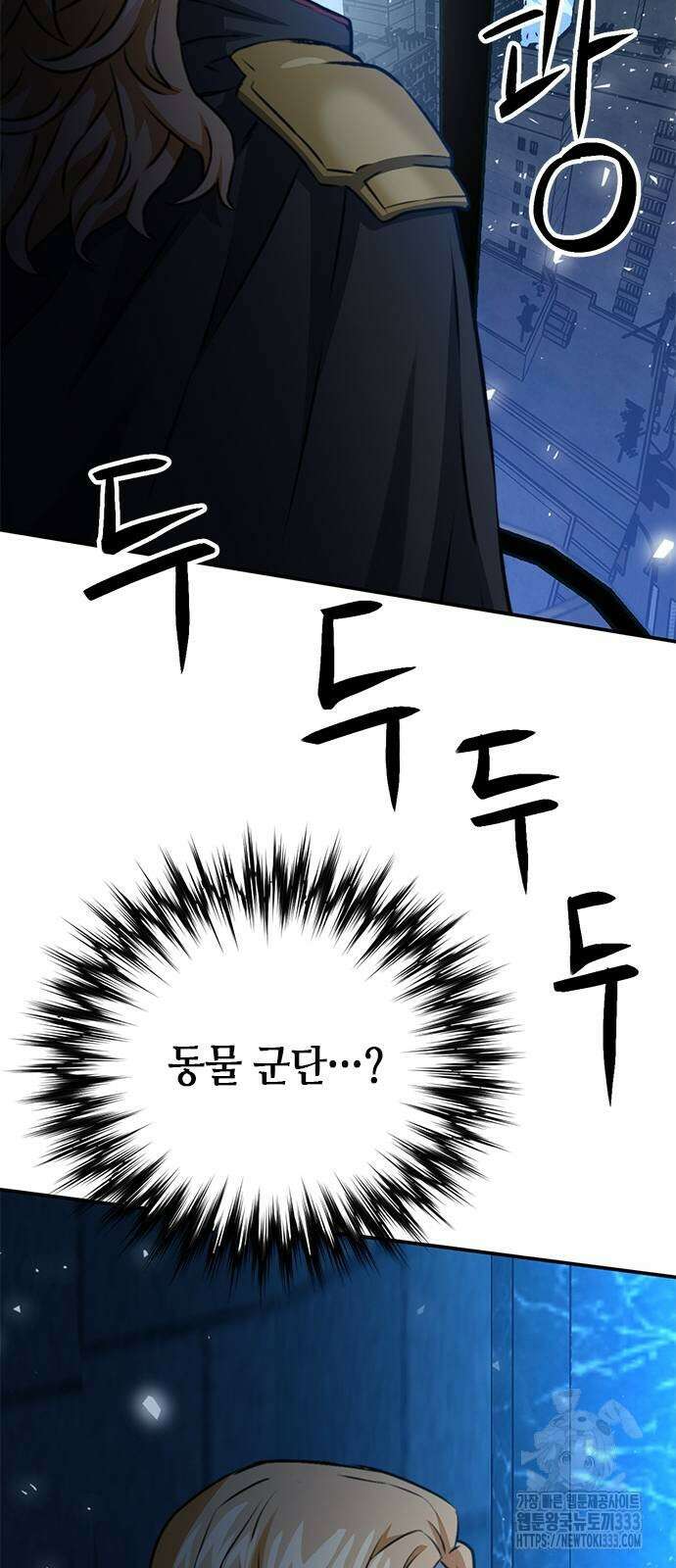 서울역 드루이드 141화 21