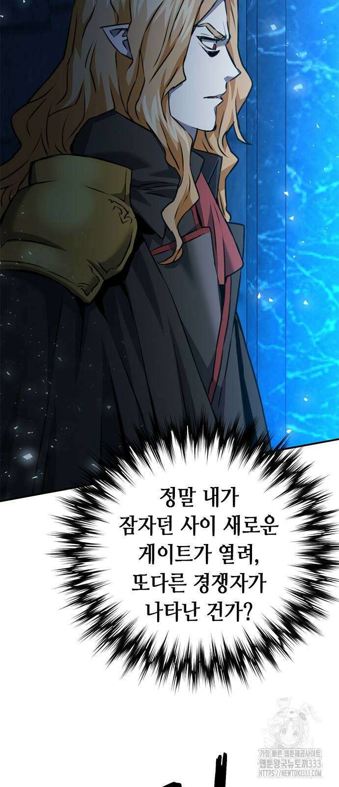 서울역 드루이드 141화 22