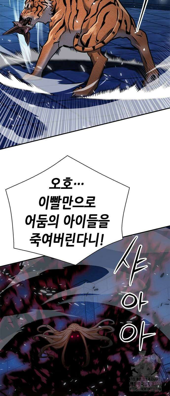 서울역 드루이드 141화 31