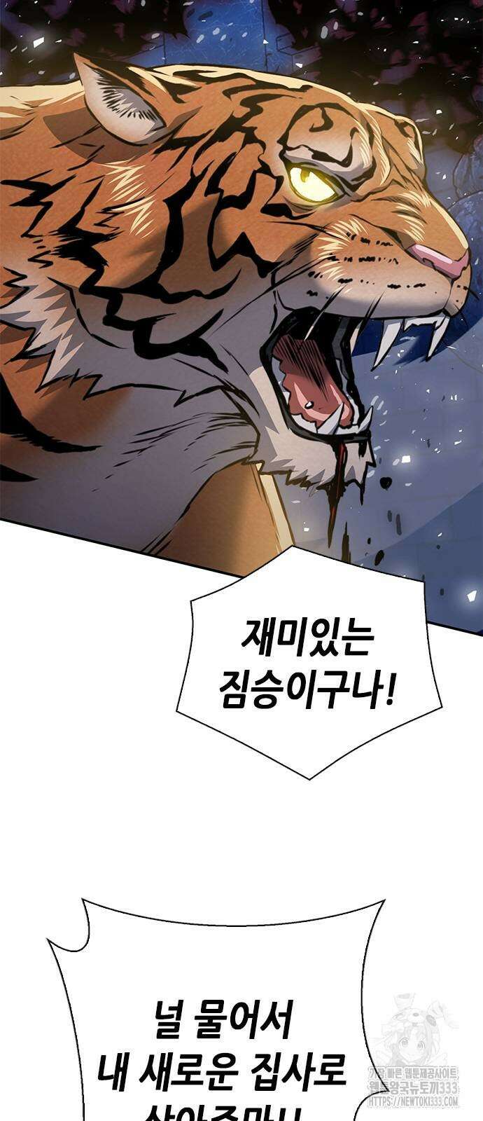 서울역 드루이드 141화 32