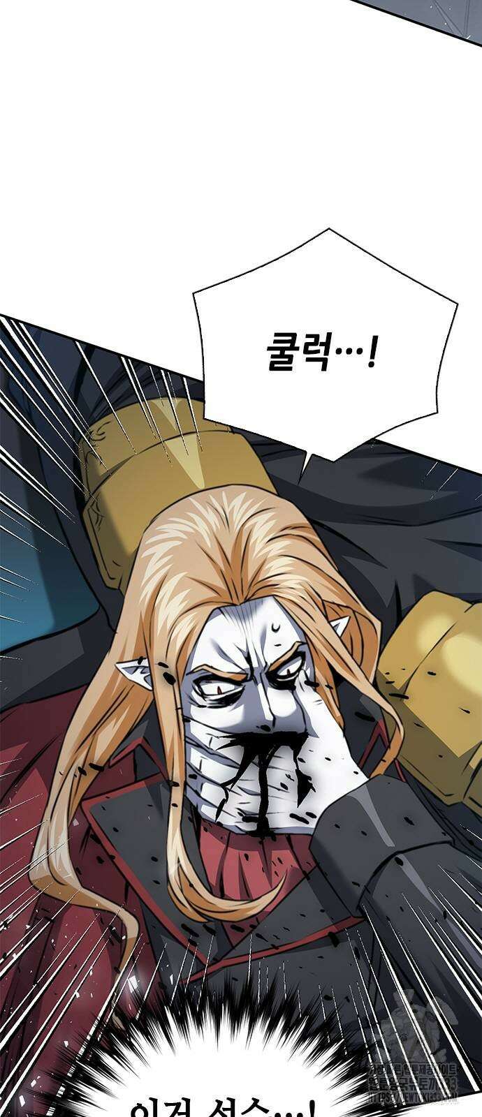 서울역 드루이드 141화 45