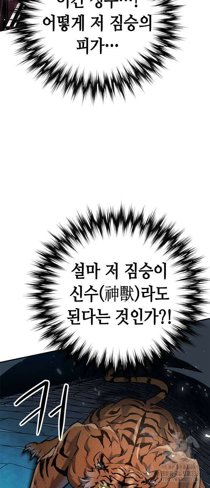 서울역 드루이드 141화 46