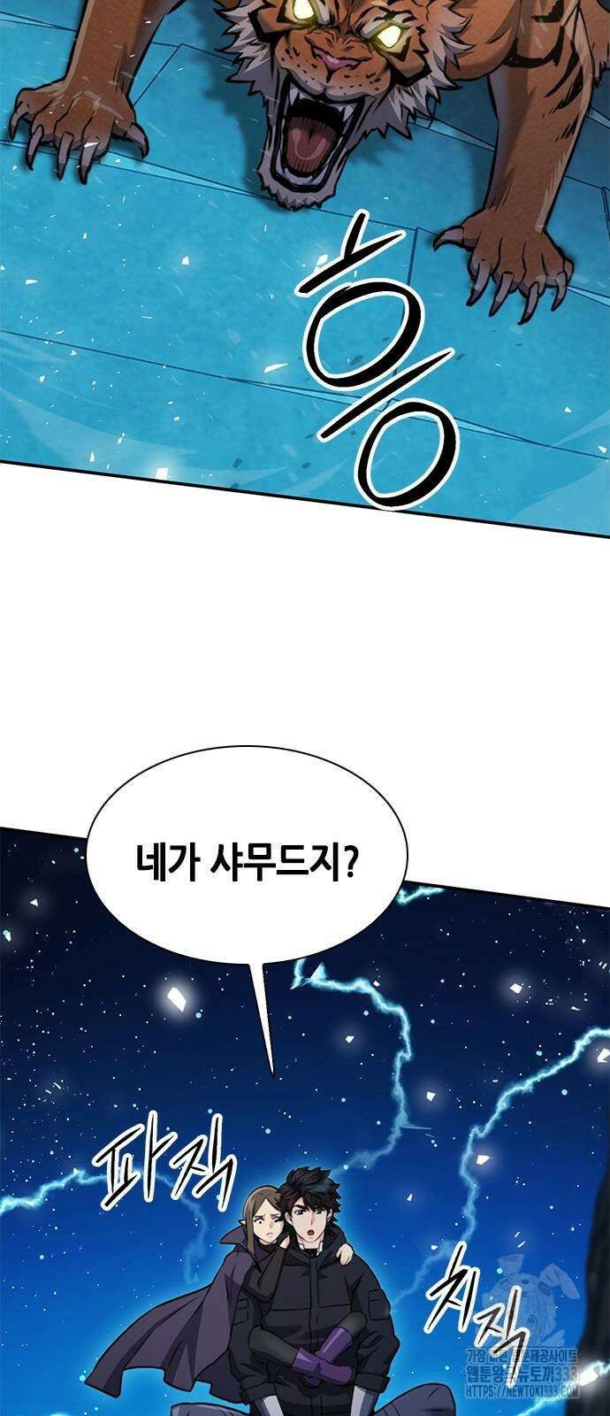 서울역 드루이드 141화 47