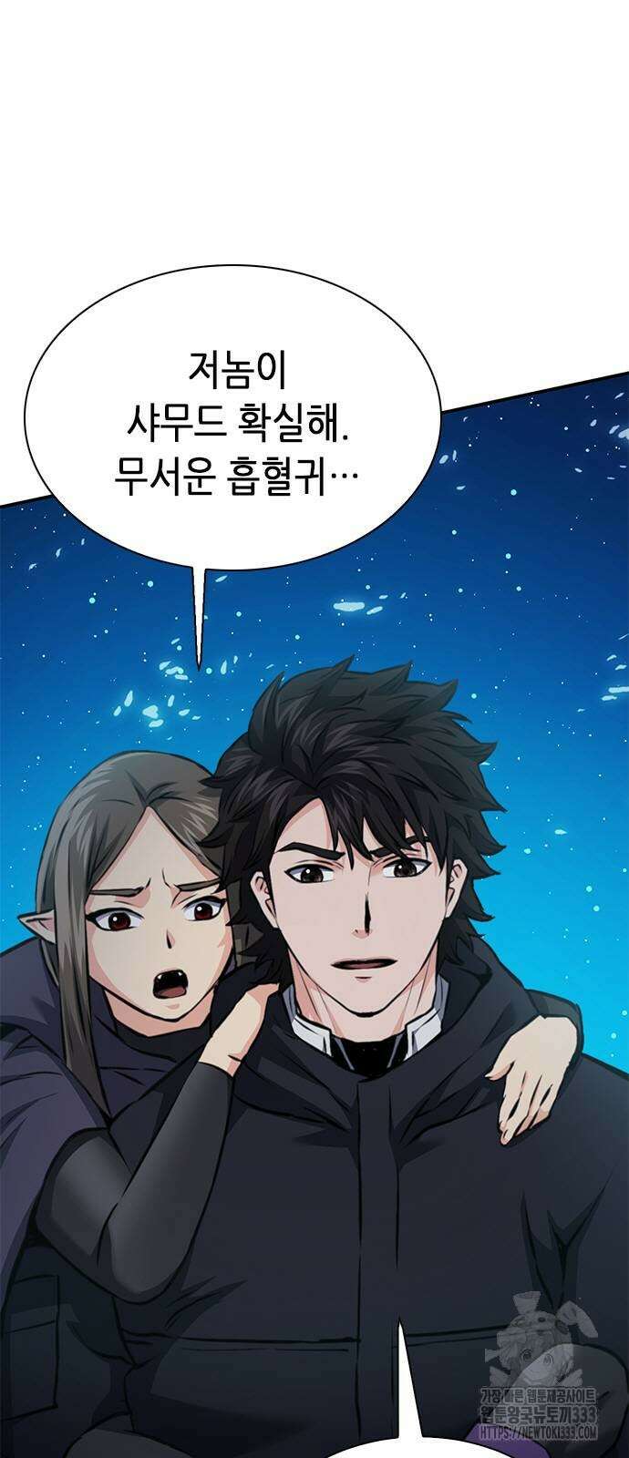 서울역 드루이드 141화 49