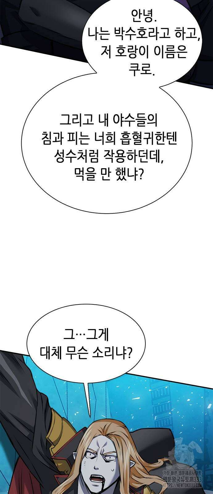 서울역 드루이드 141화 50