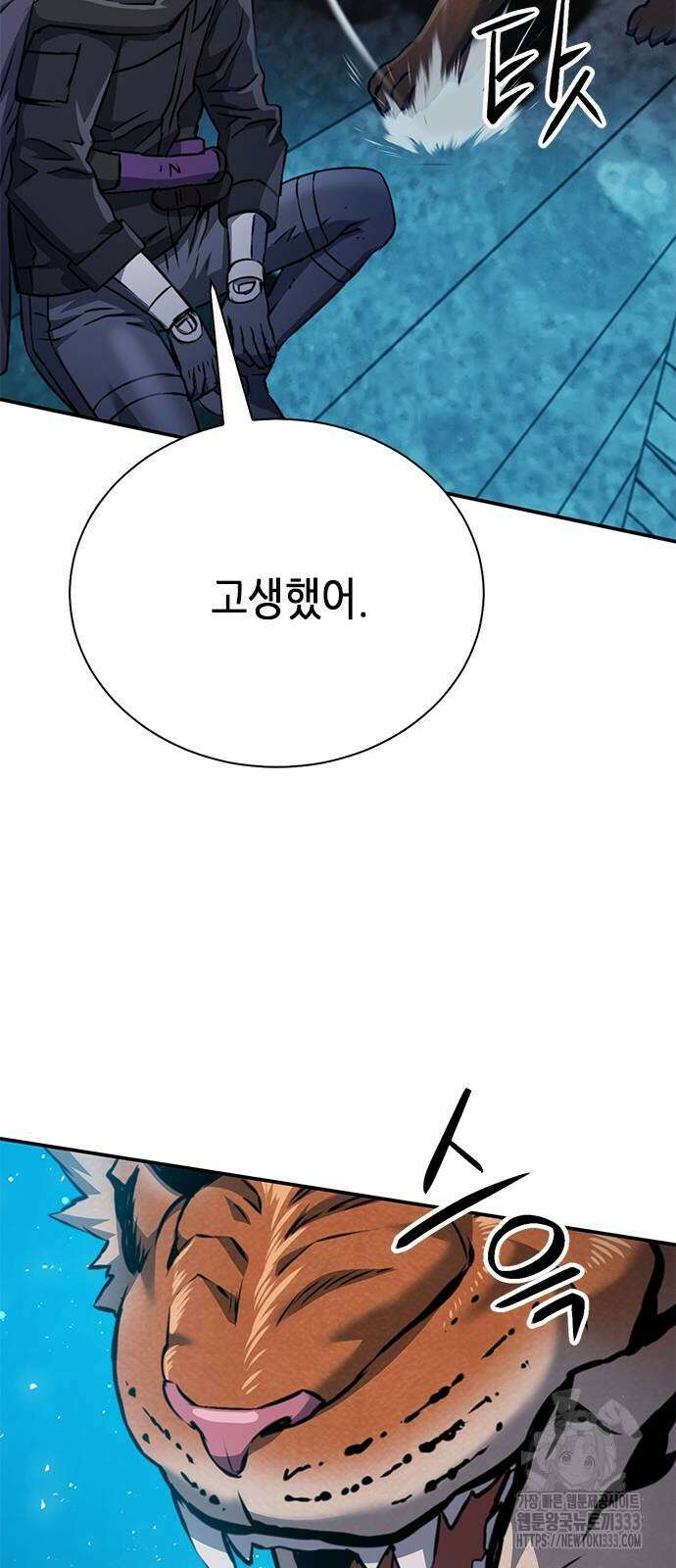 서울역 드루이드 141화 57