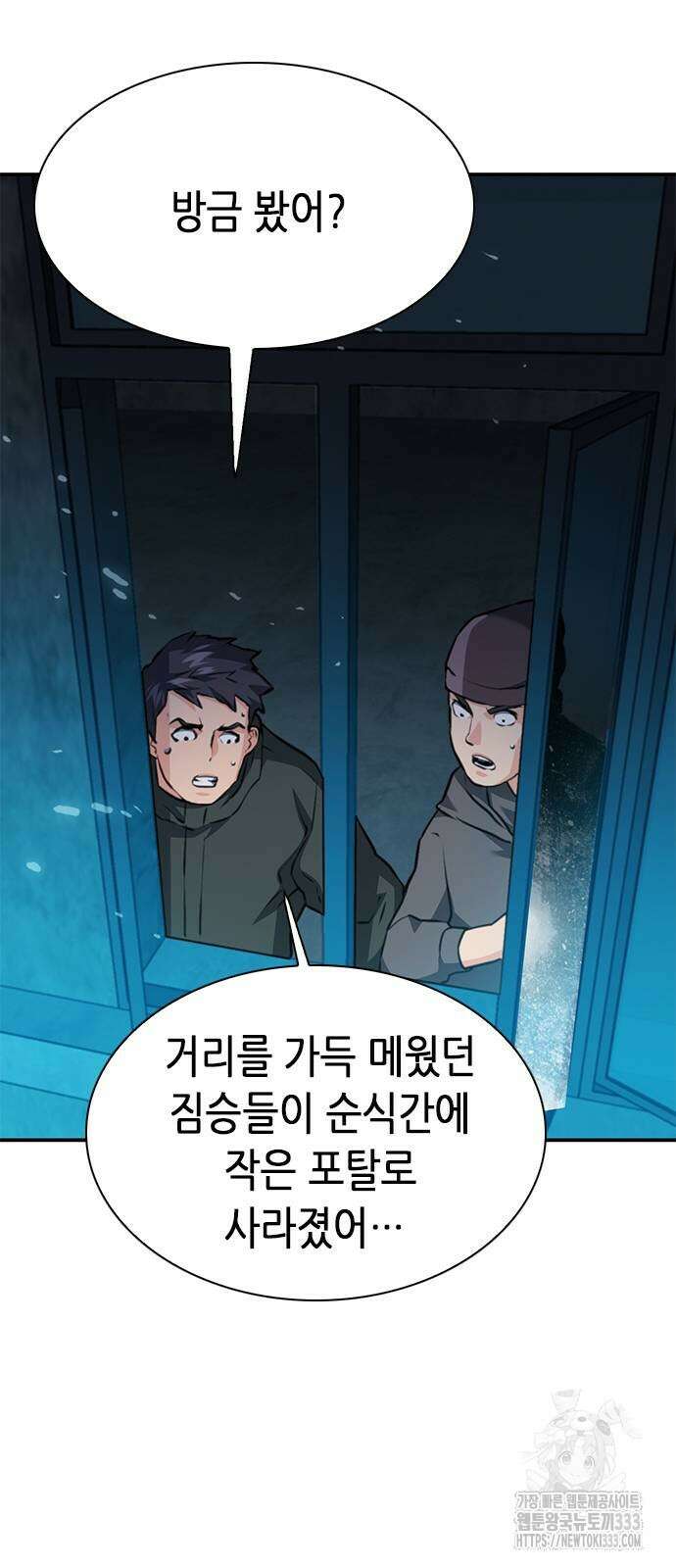 서울역 드루이드 141화 61