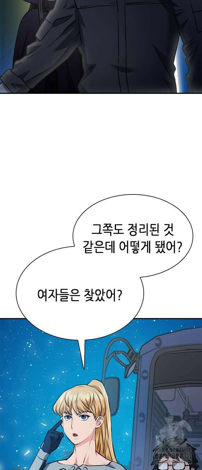 서울역 드루이드 141화 65