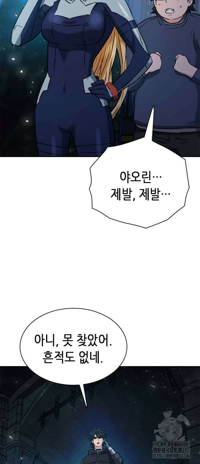 서울역 드루이드 141화 66