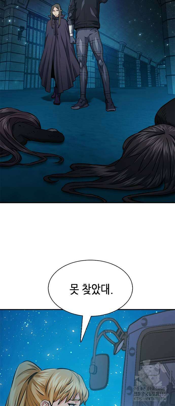 서울역 드루이드 141화 67