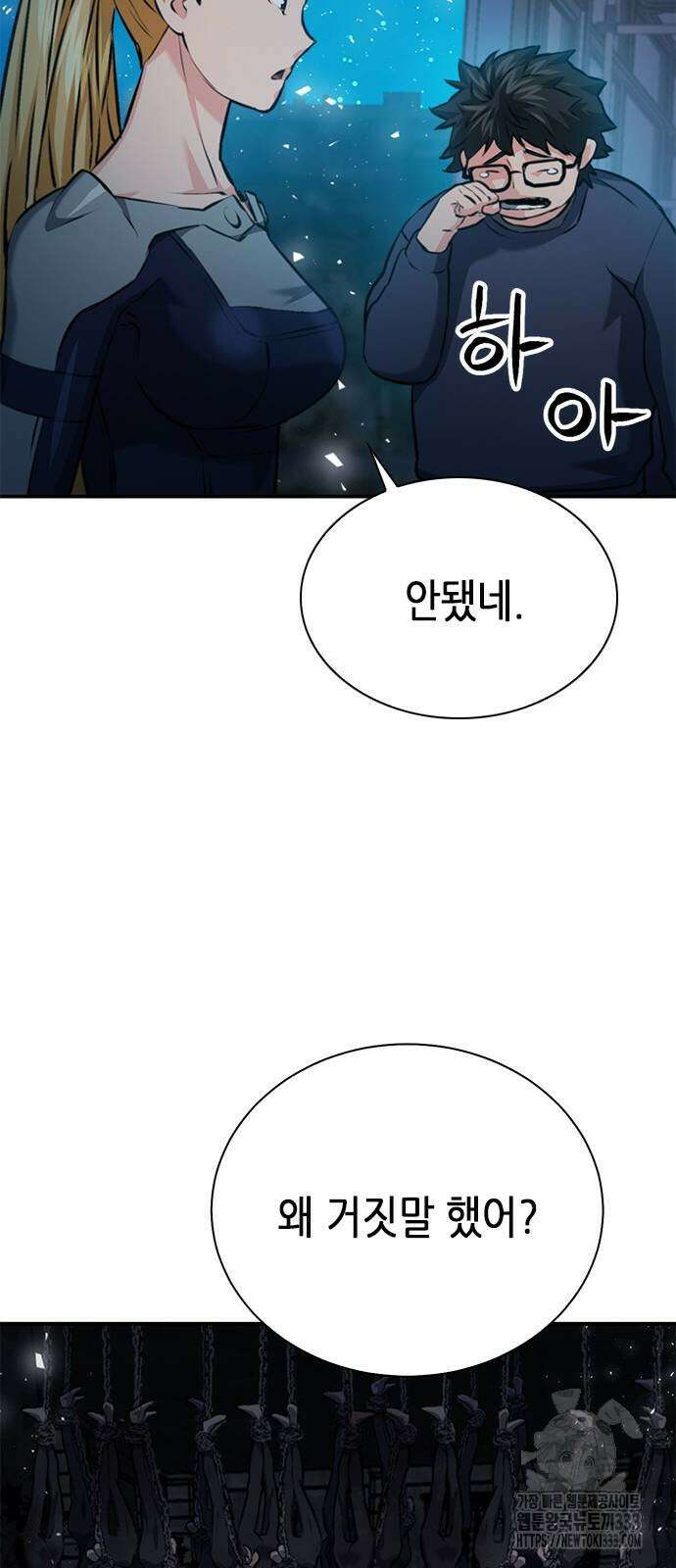 서울역 드루이드 141화 68