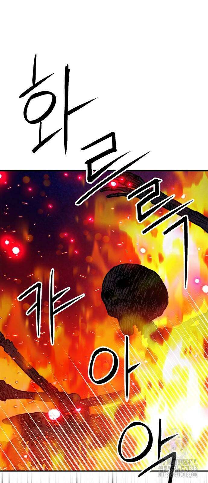 서울역 드루이드 141화 71