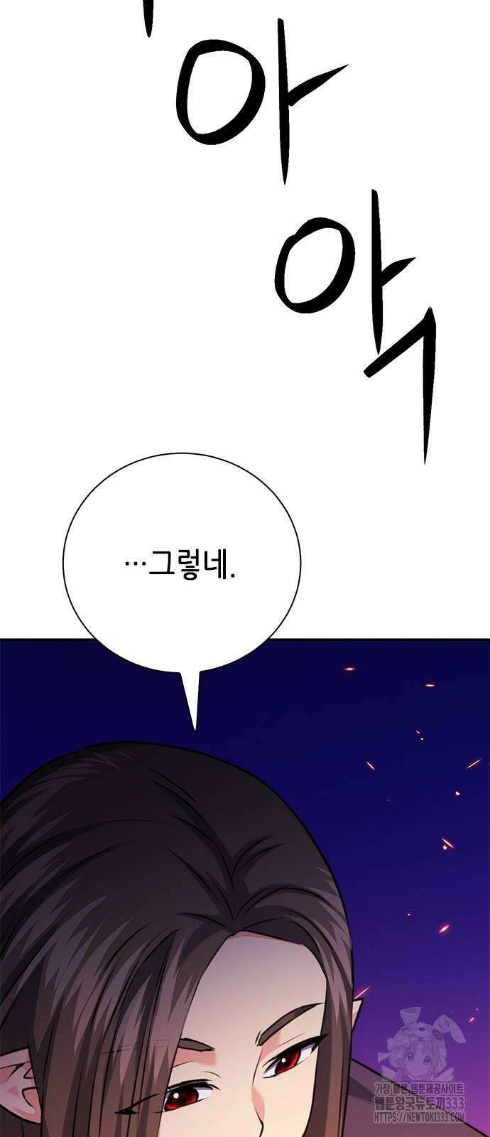 서울역 드루이드 141화 74