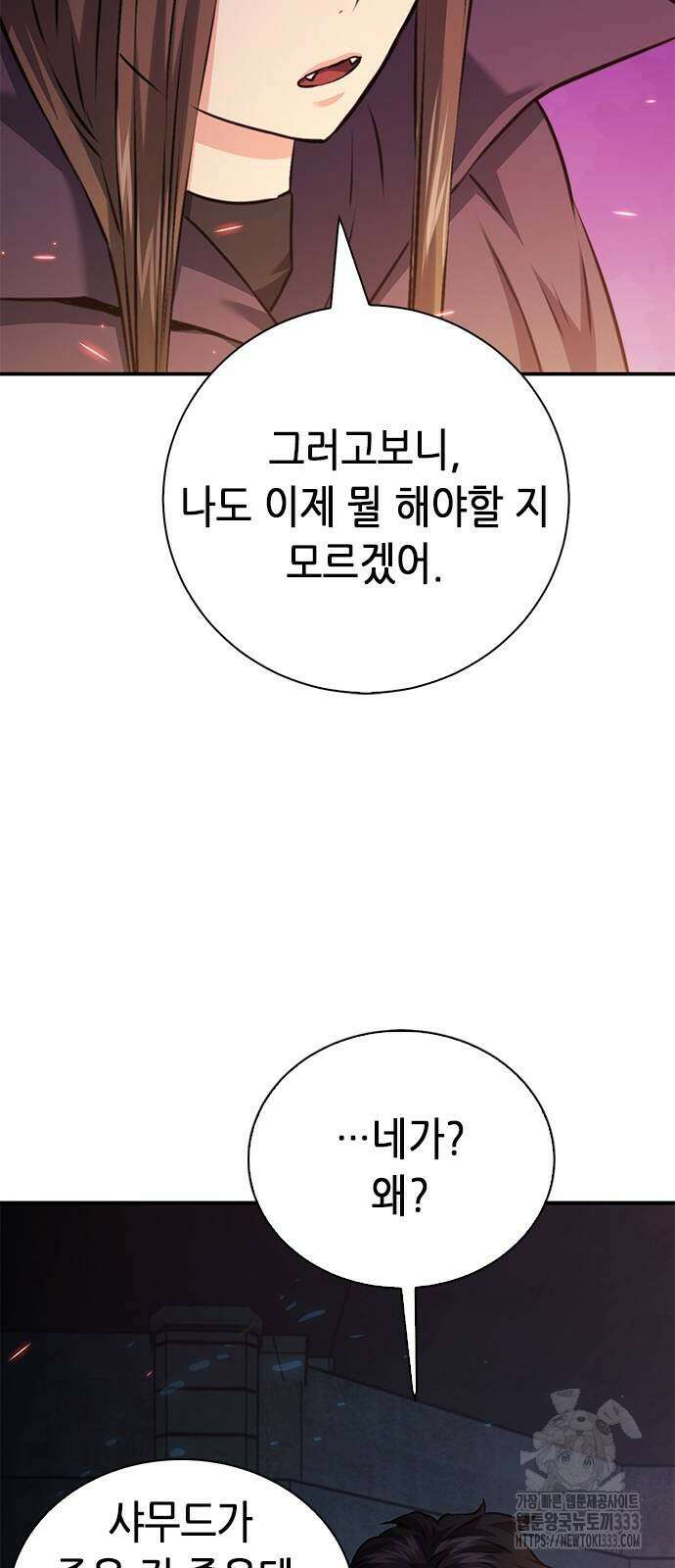 서울역 드루이드 141화 75