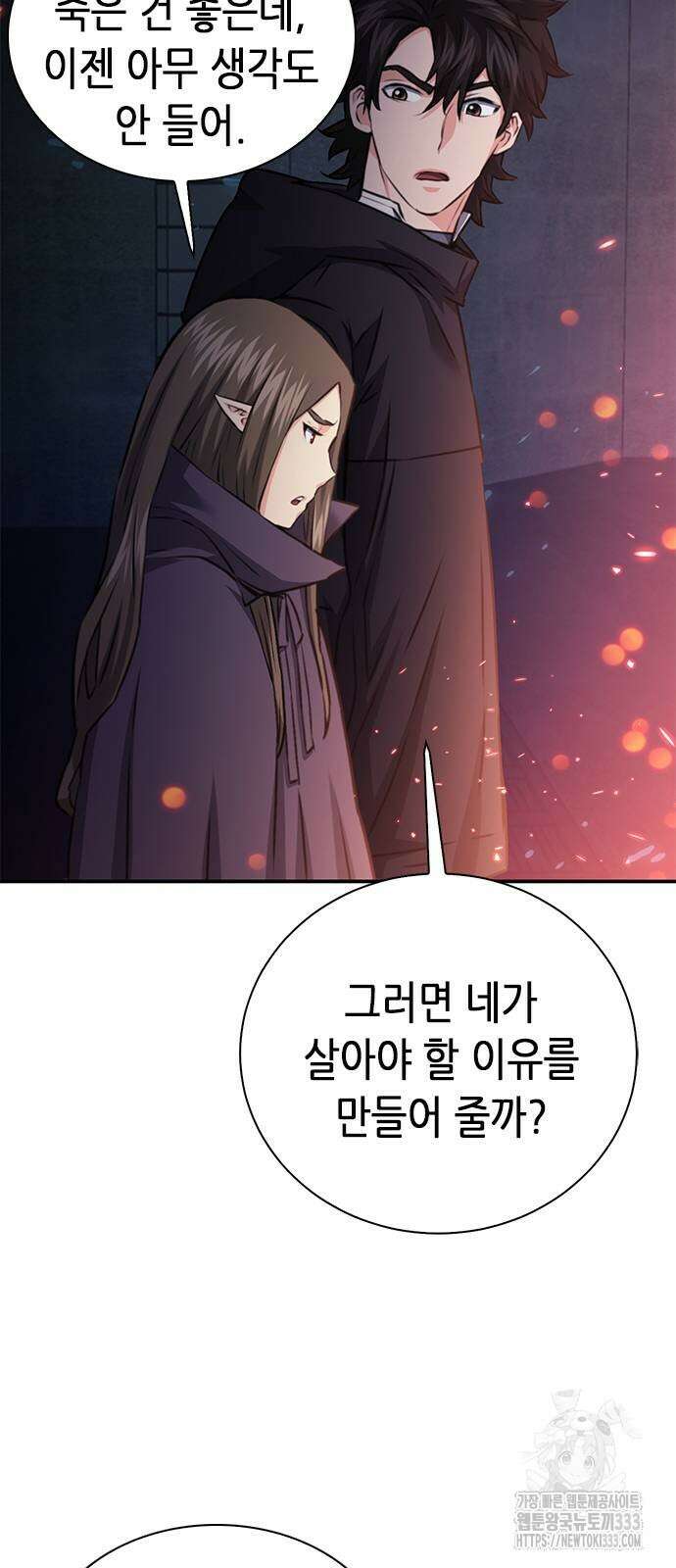 서울역 드루이드 141화 76