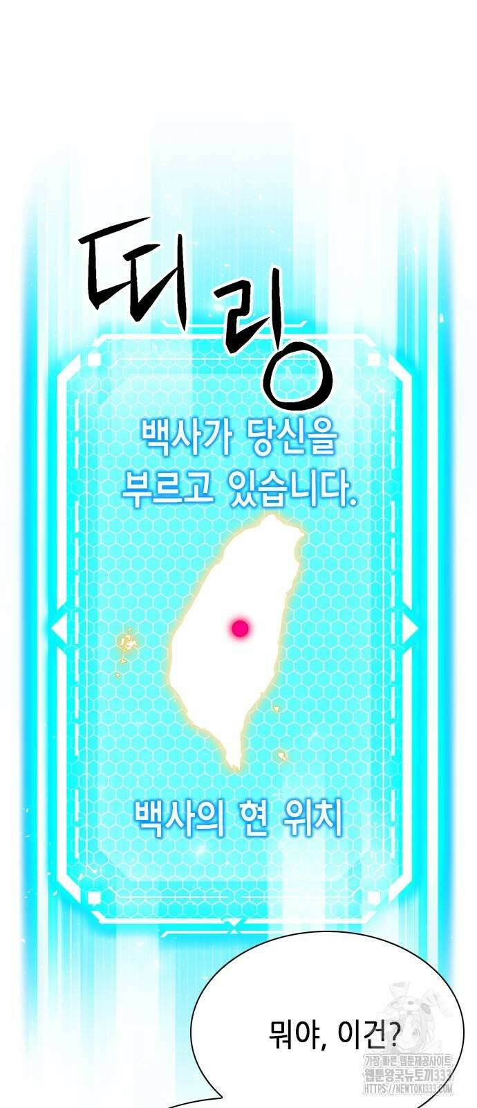서울역 드루이드 141화 82