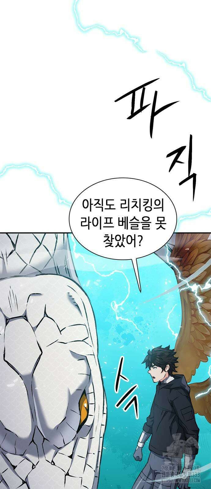 서울역 드루이드 141화 91