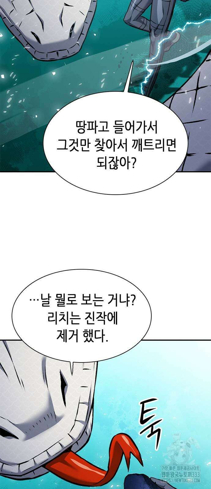 서울역 드루이드 141화 92