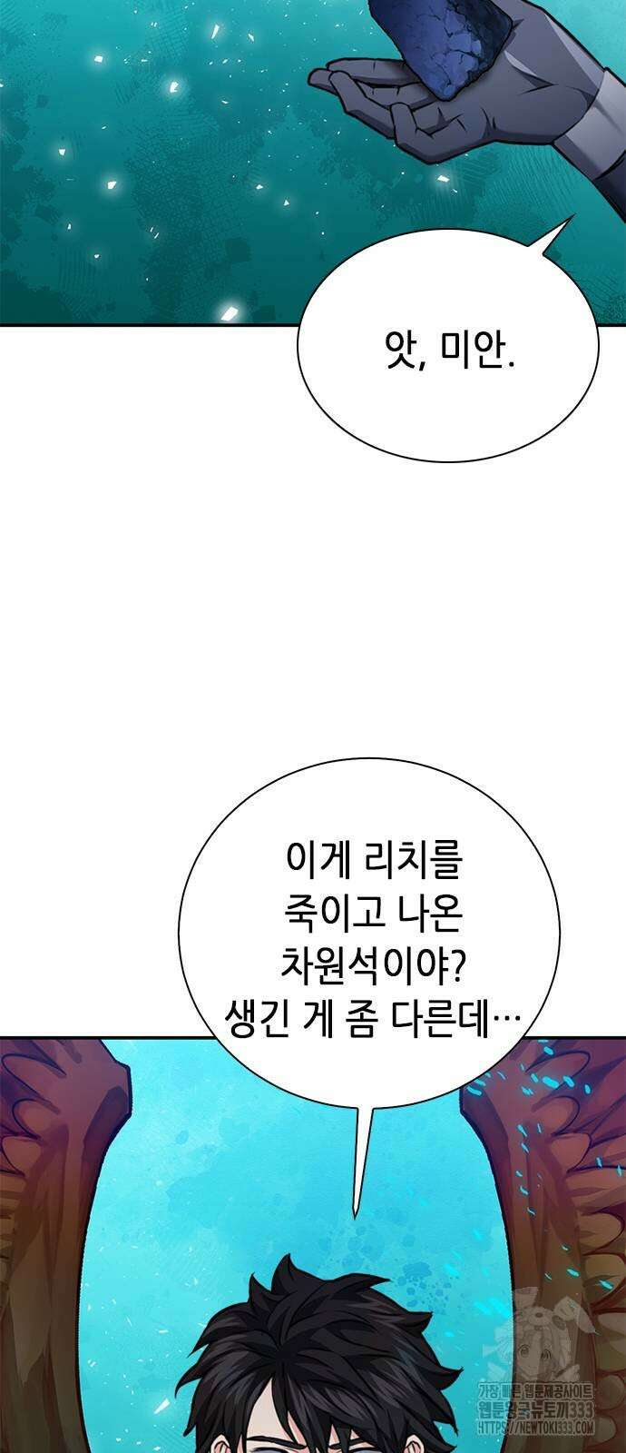 서울역 드루이드 141화 93