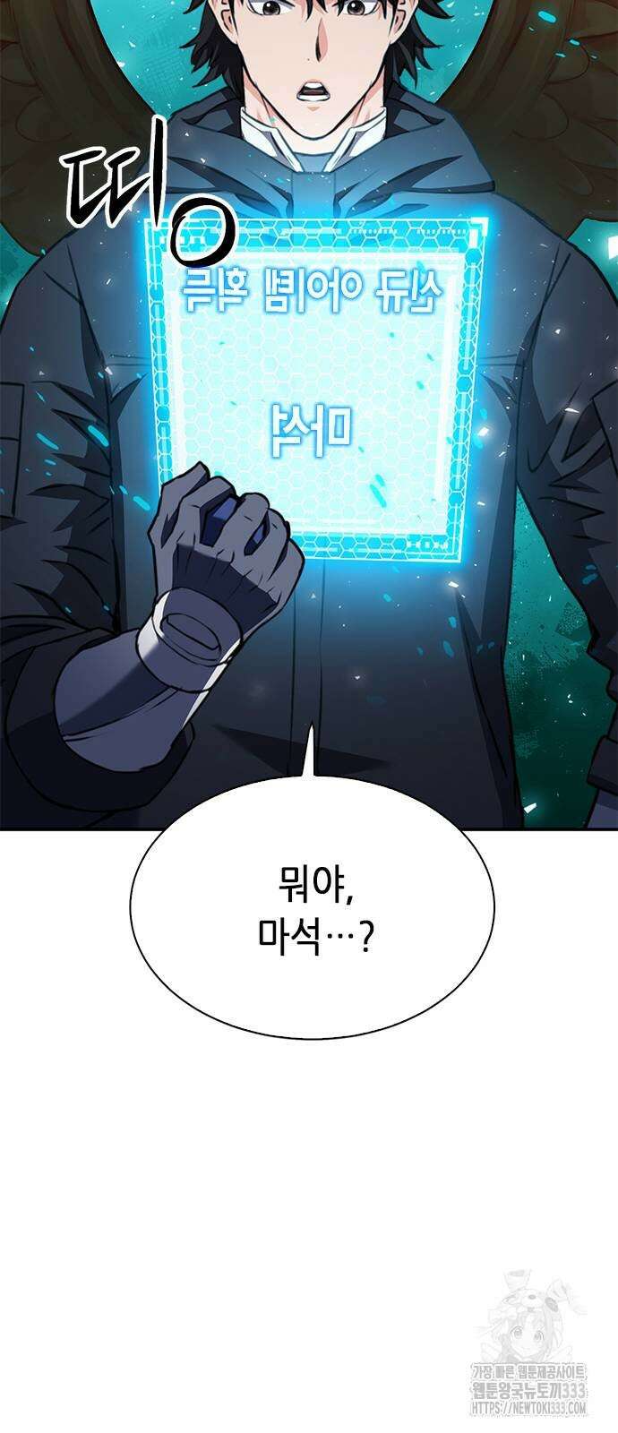 서울역 드루이드 141화 94