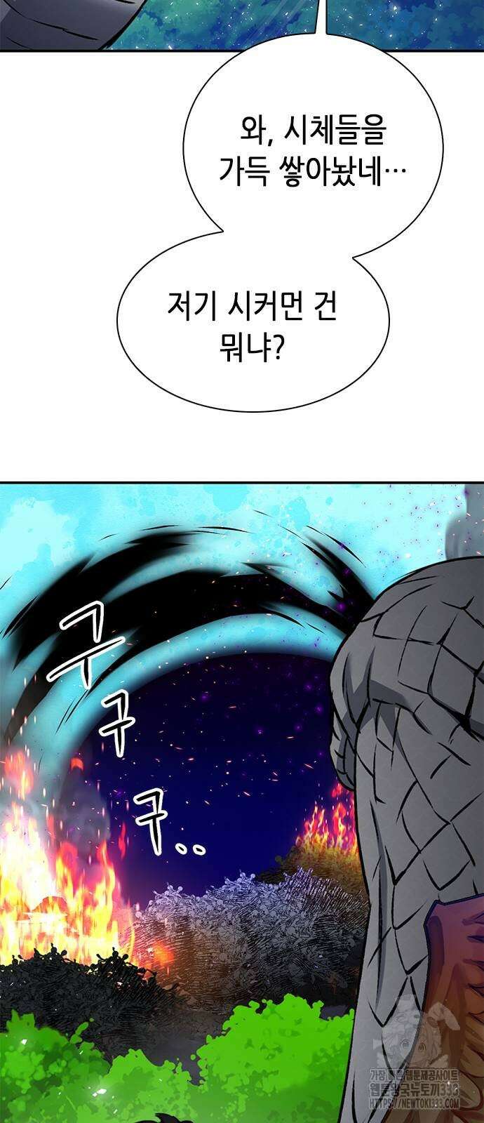 서울역 드루이드 141화 96