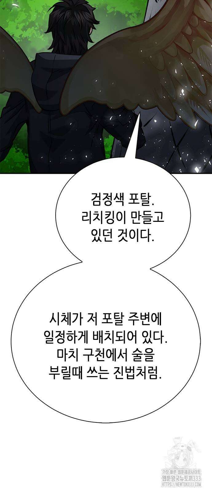서울역 드루이드 141화 97