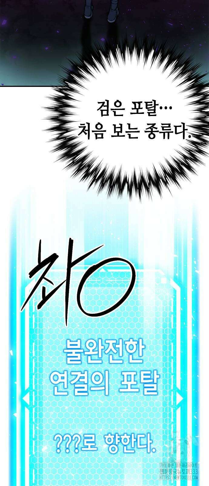 서울역 드루이드 141화 100