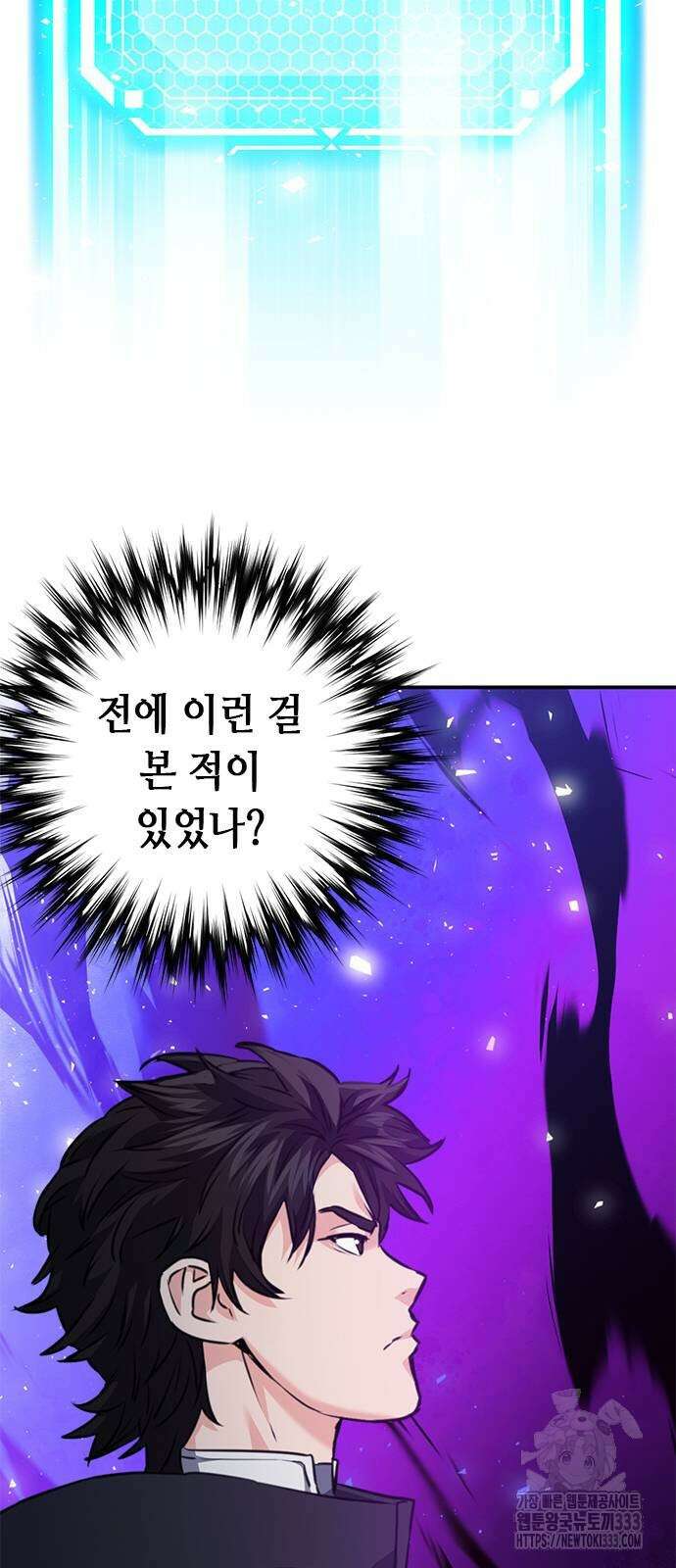 서울역 드루이드 141화 101